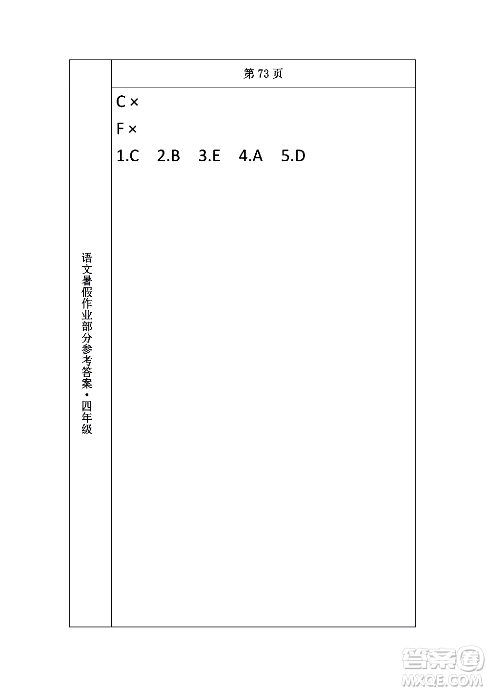 長(zhǎng)春出版社2020年常春藤暑假作業(yè)語(yǔ)文四年級(jí)人教部編版參考答案