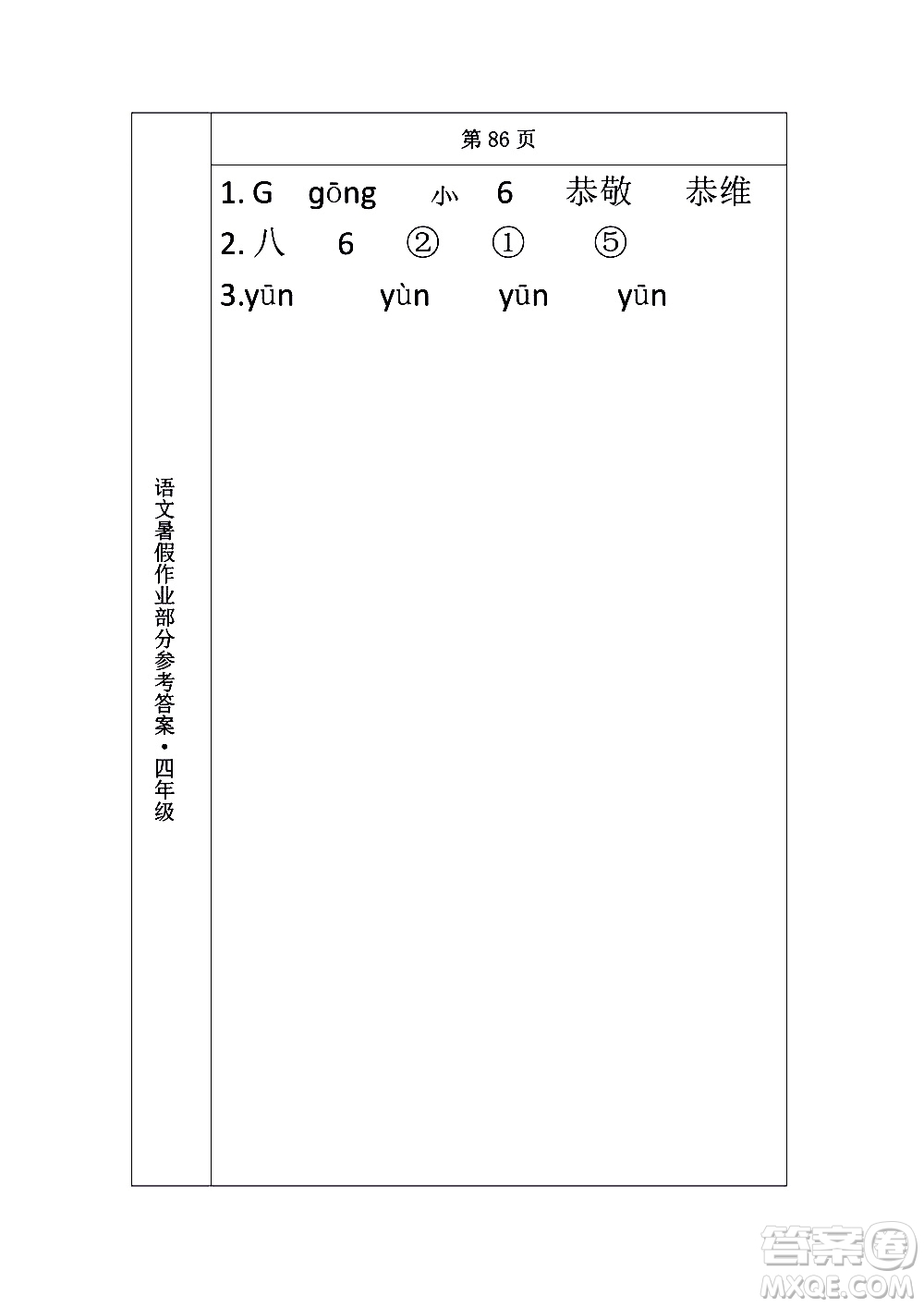 長(zhǎng)春出版社2020年常春藤暑假作業(yè)語(yǔ)文四年級(jí)人教部編版參考答案