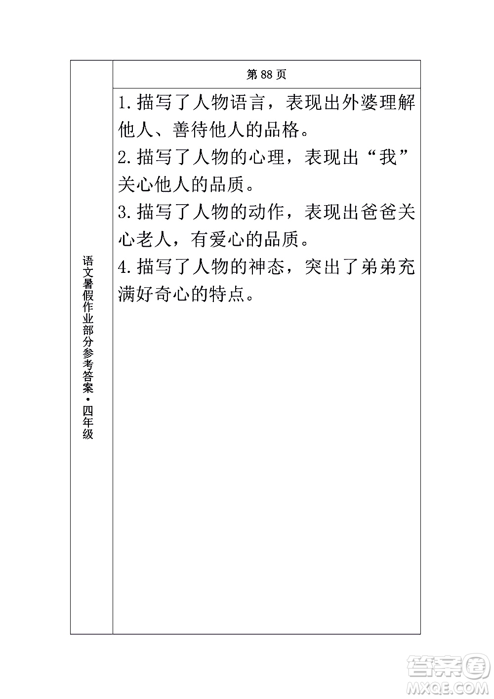 長(zhǎng)春出版社2020年常春藤暑假作業(yè)語(yǔ)文四年級(jí)人教部編版參考答案