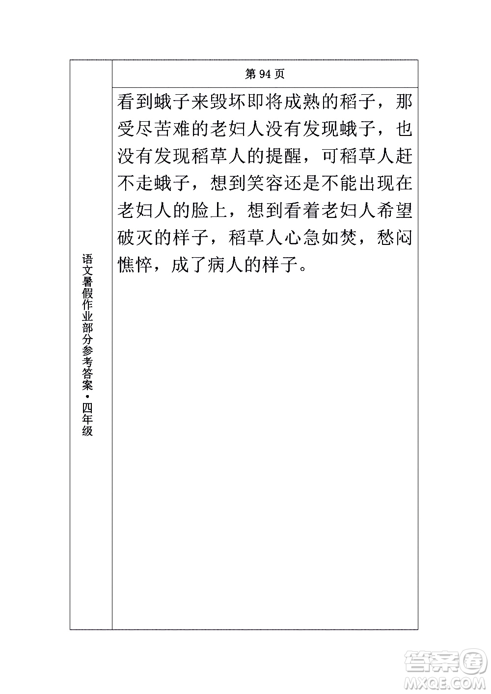 長(zhǎng)春出版社2020年常春藤暑假作業(yè)語(yǔ)文四年級(jí)人教部編版參考答案