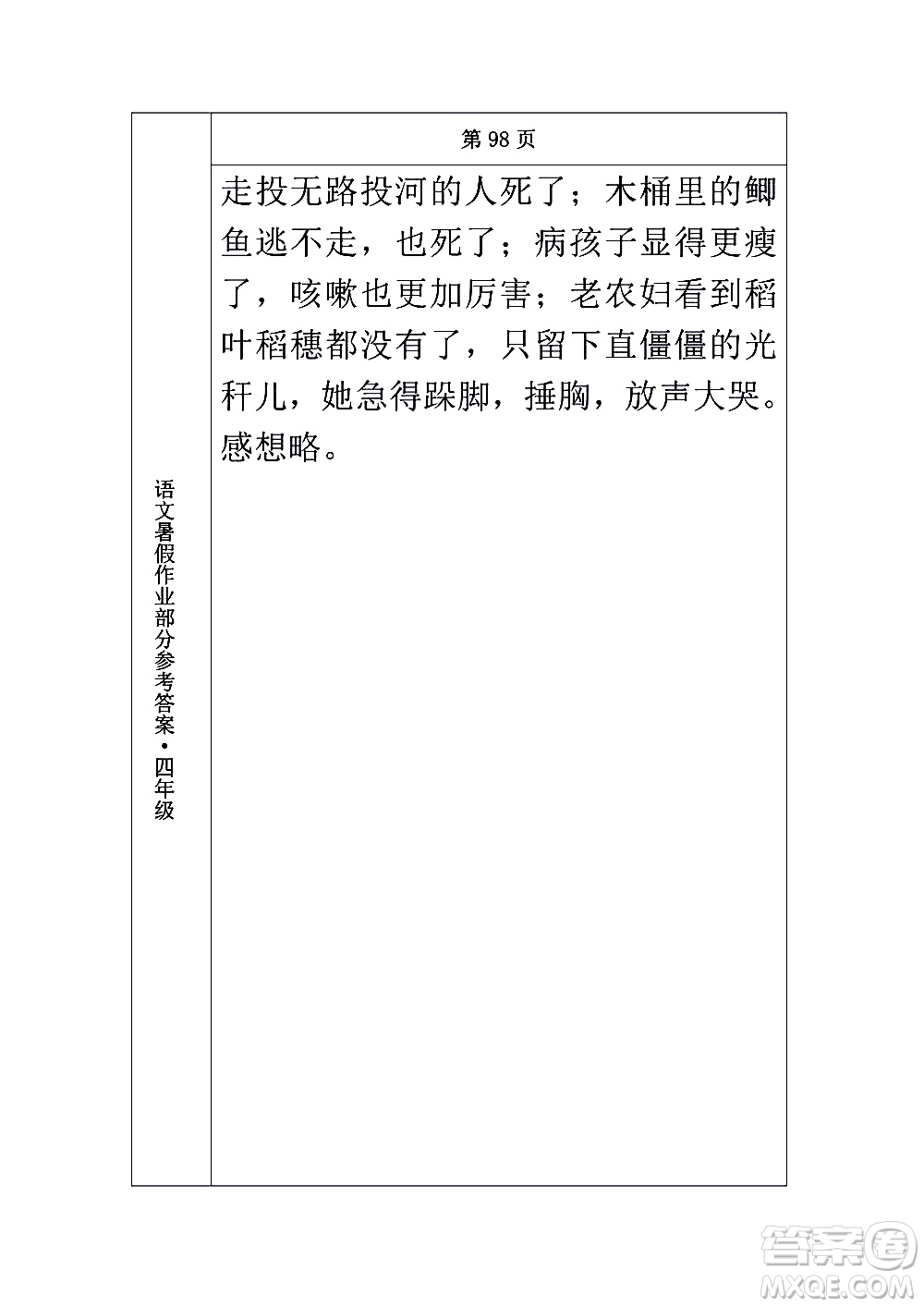 長(zhǎng)春出版社2020年常春藤暑假作業(yè)語(yǔ)文四年級(jí)人教部編版參考答案