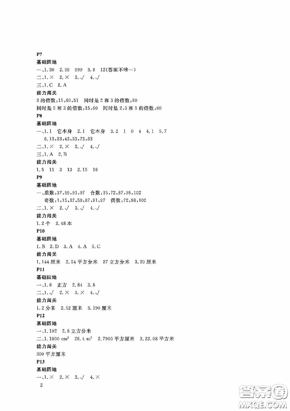 大連理工大學(xué)出版社2020假期伙伴暑假五年級(jí)數(shù)學(xué)答案