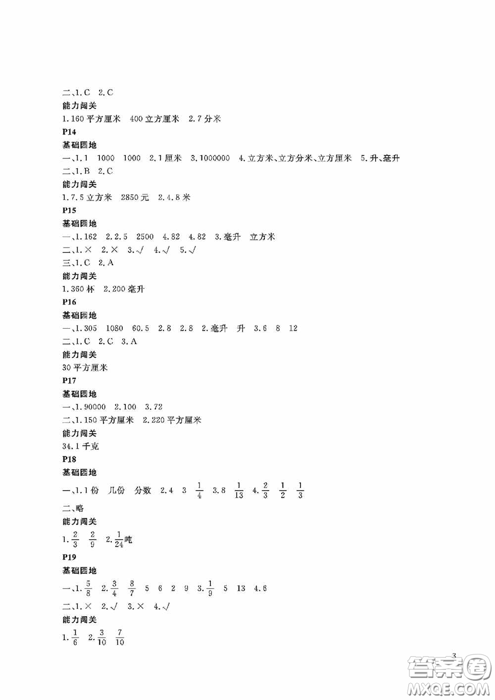 大連理工大學(xué)出版社2020假期伙伴暑假五年級(jí)數(shù)學(xué)答案