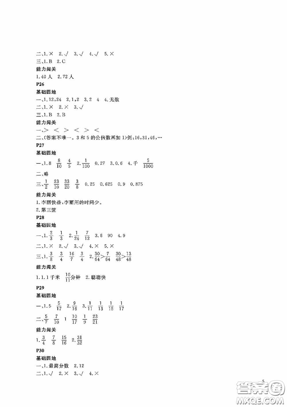 大連理工大學(xué)出版社2020假期伙伴暑假五年級(jí)數(shù)學(xué)答案