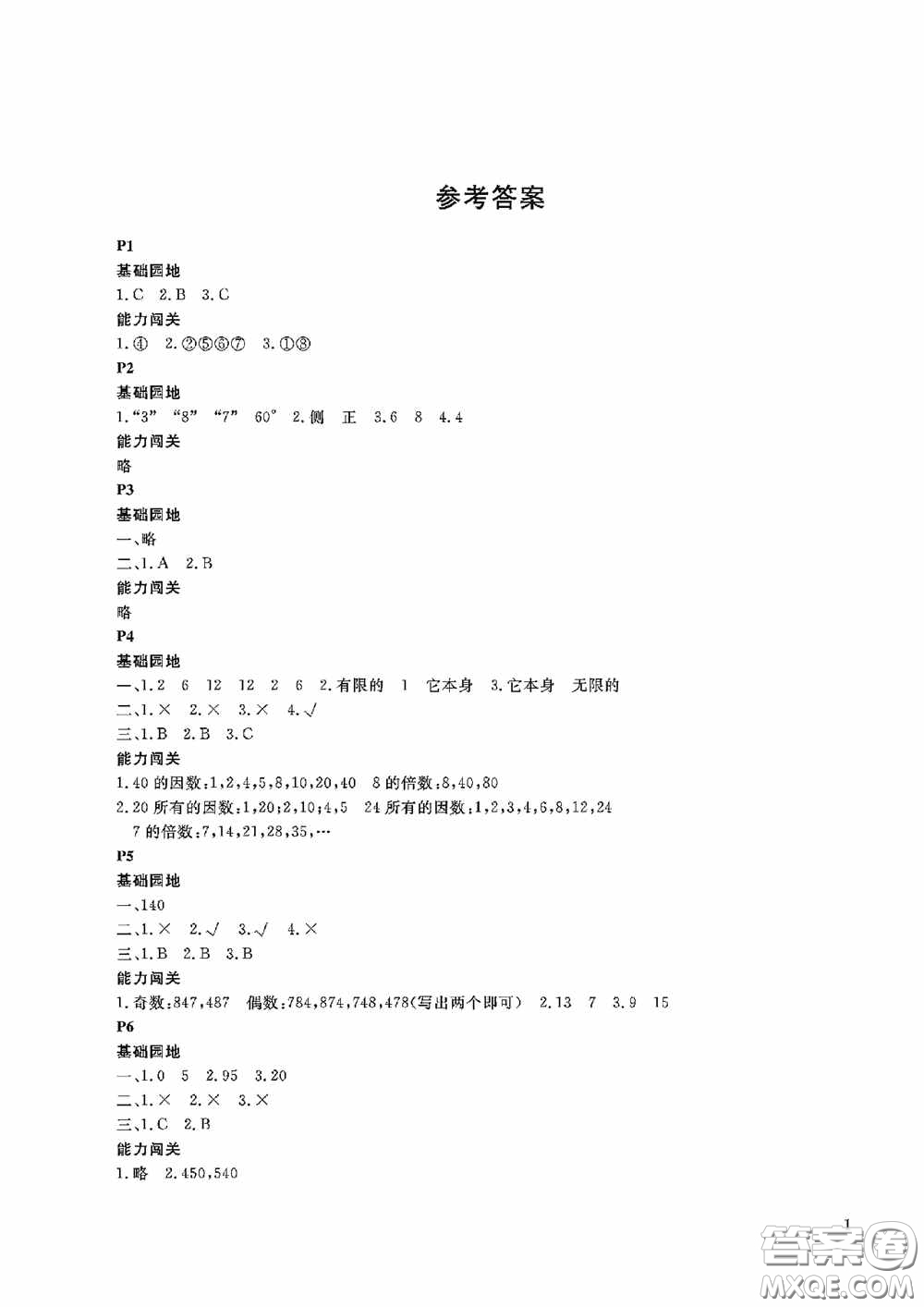 大連理工大學(xué)出版社2020假期伙伴暑假五年級(jí)數(shù)學(xué)答案