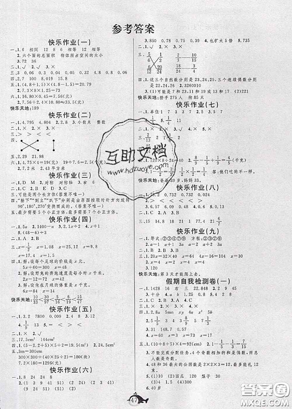 2020年智多星假期作業(yè)快樂(lè)暑假五年級(jí)數(shù)學(xué)人教版答案