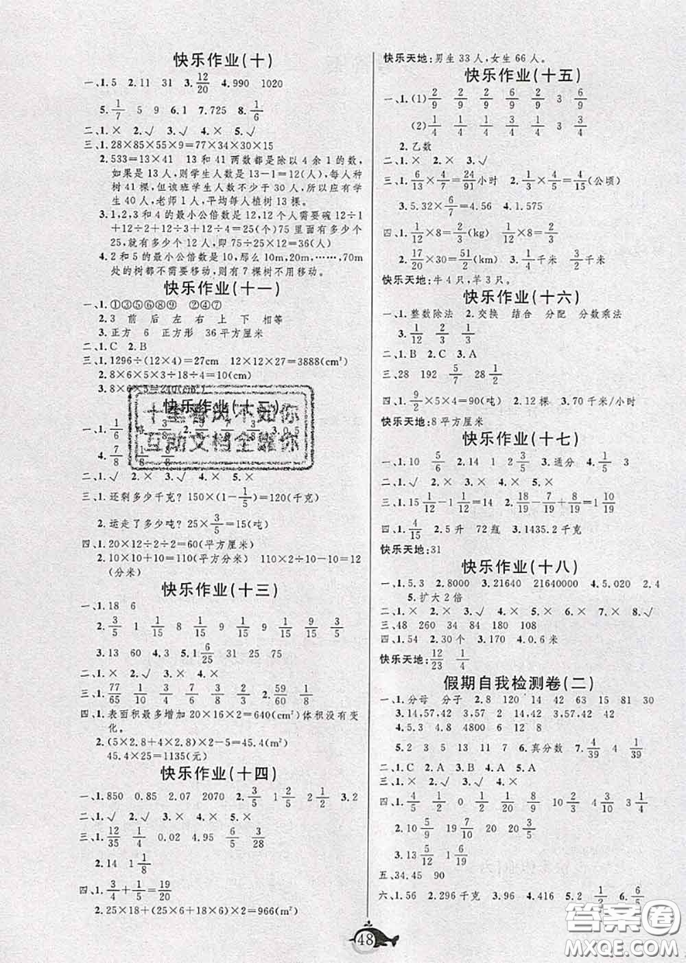 2020年智多星假期作業(yè)快樂(lè)暑假五年級(jí)數(shù)學(xué)人教版答案