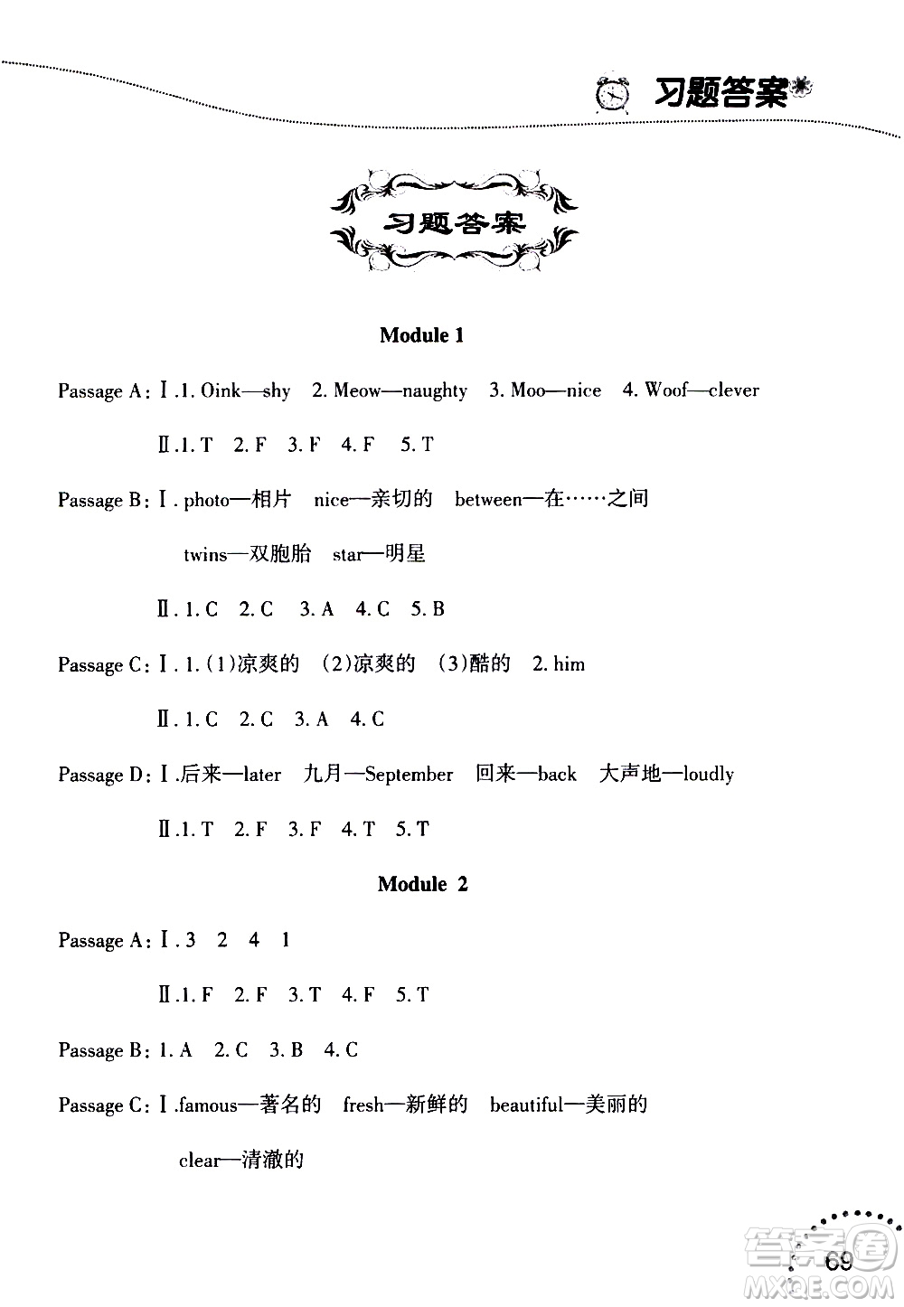遼寧師范大學(xué)出版社2020年暑假樂園三年級(jí)起點(diǎn)英語閱讀四年級(jí)參考答案