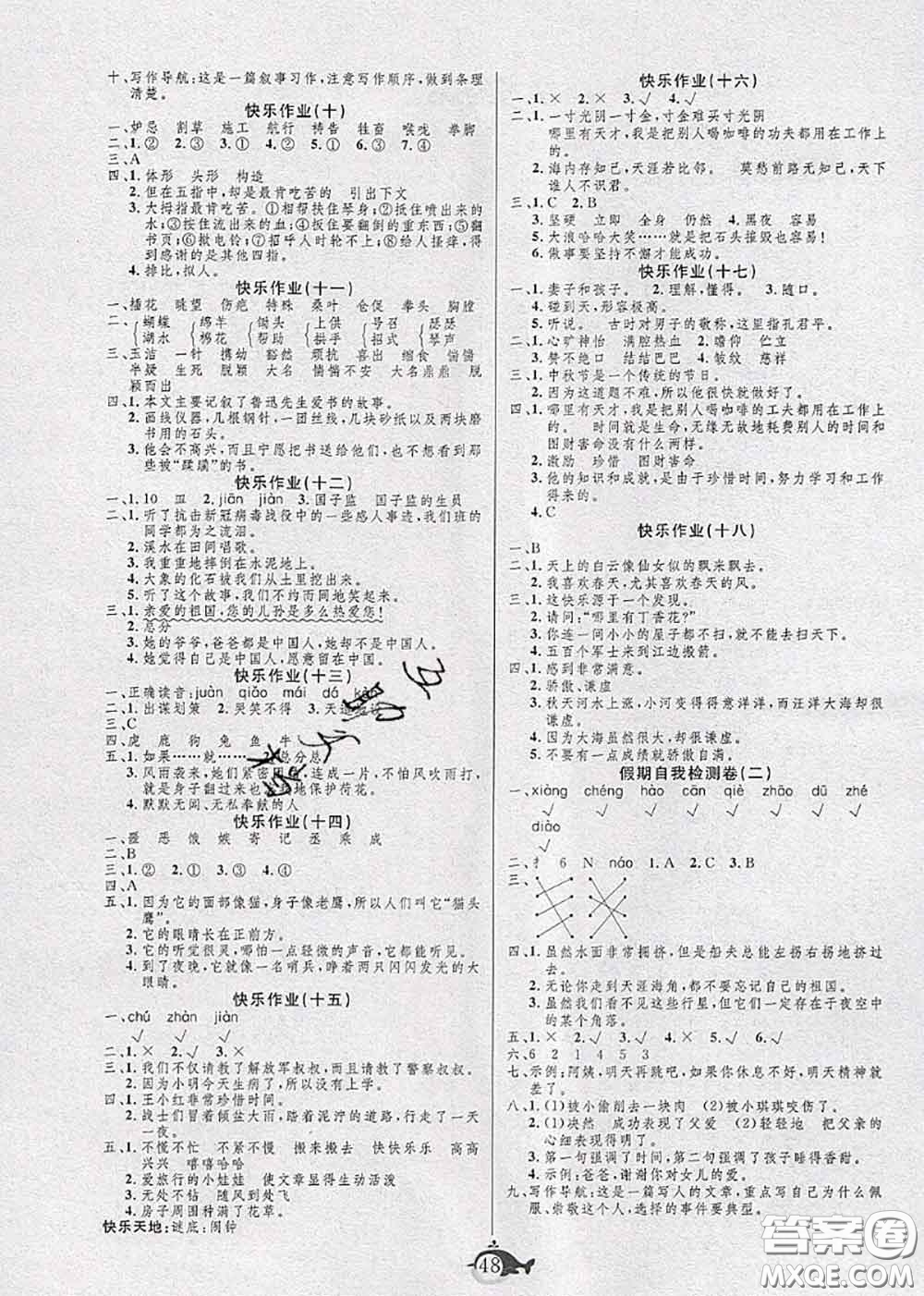 2020年智多星假期作業(yè)快樂(lè)暑假五年級(jí)語(yǔ)文人教版答案