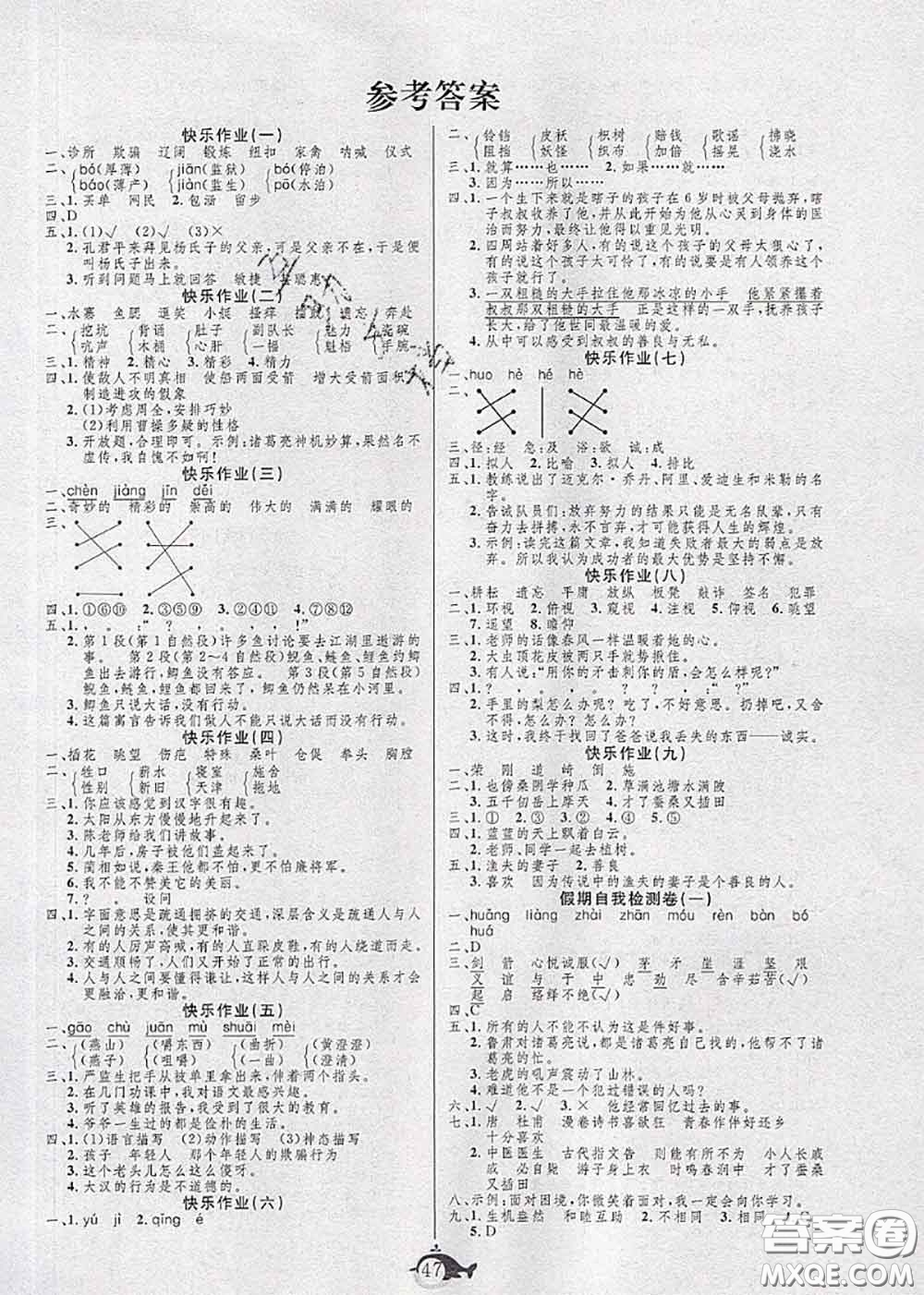 2020年智多星假期作業(yè)快樂(lè)暑假五年級(jí)語(yǔ)文人教版答案