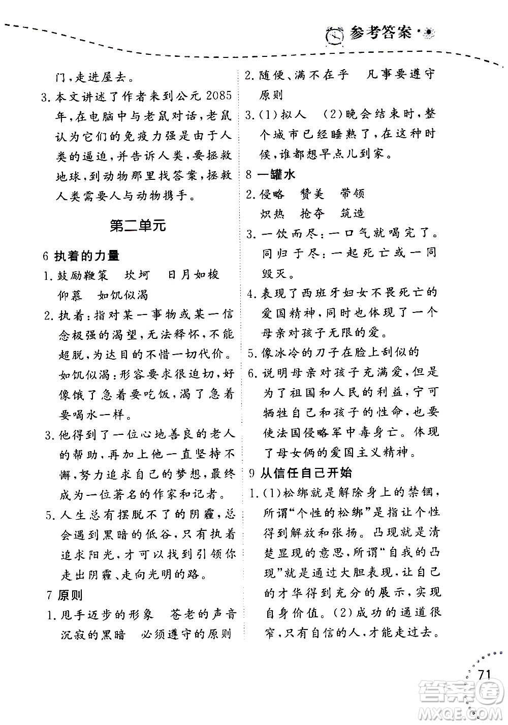 遼寧師范大學(xué)出版社2020年暑假樂園語文閱讀四年級參考答案