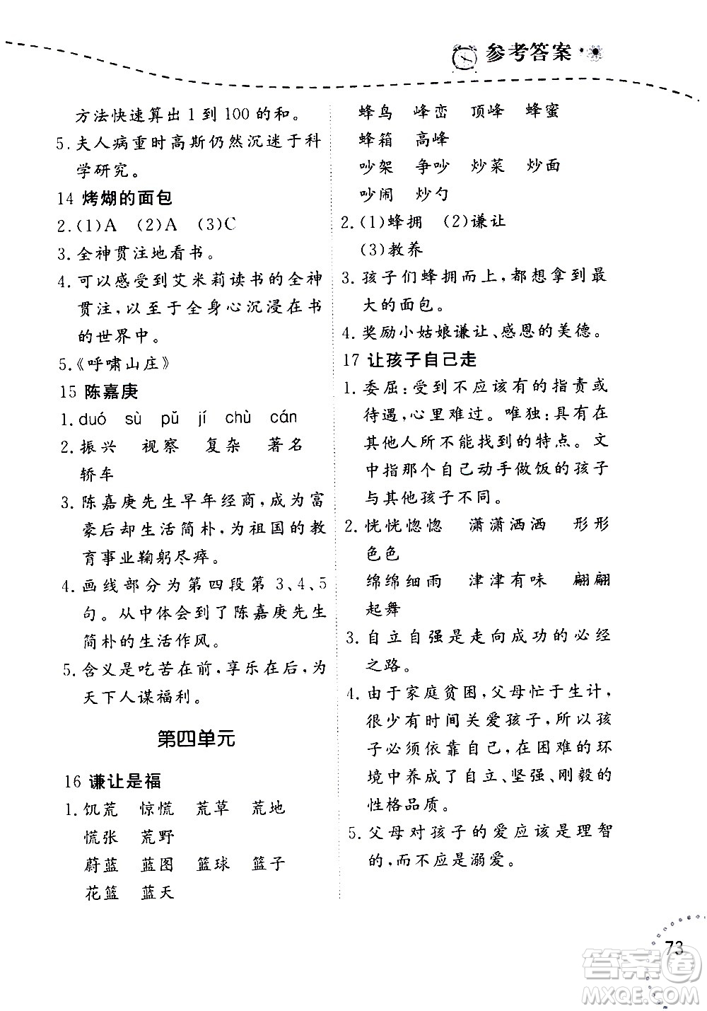 遼寧師范大學(xué)出版社2020年暑假樂園語文閱讀四年級參考答案