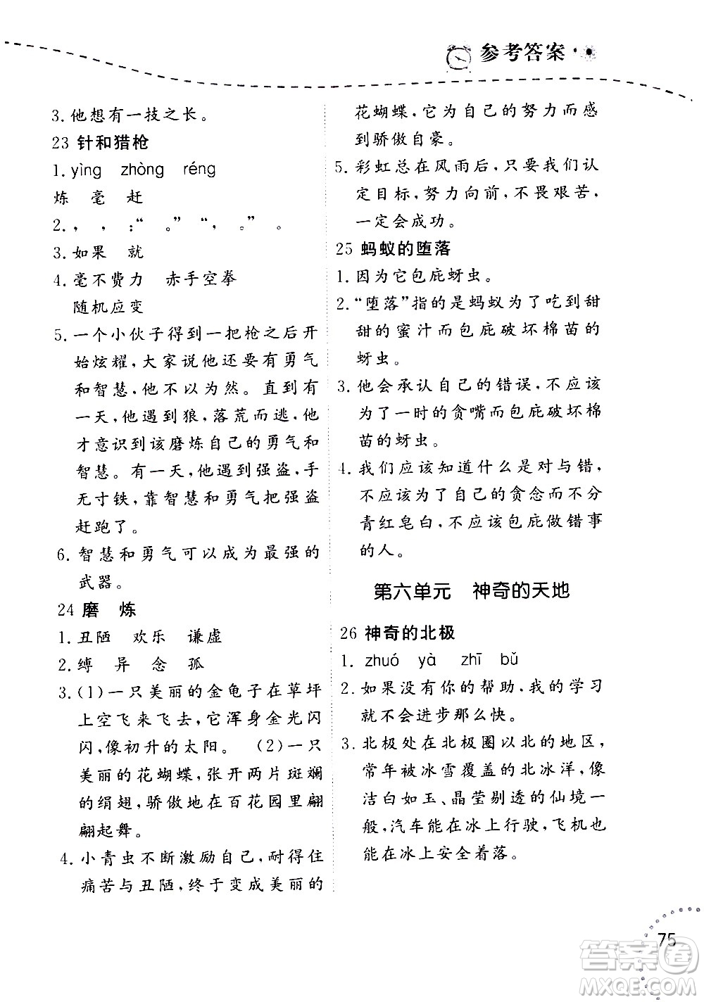 遼寧師范大學(xué)出版社2020年暑假樂園語文閱讀四年級參考答案