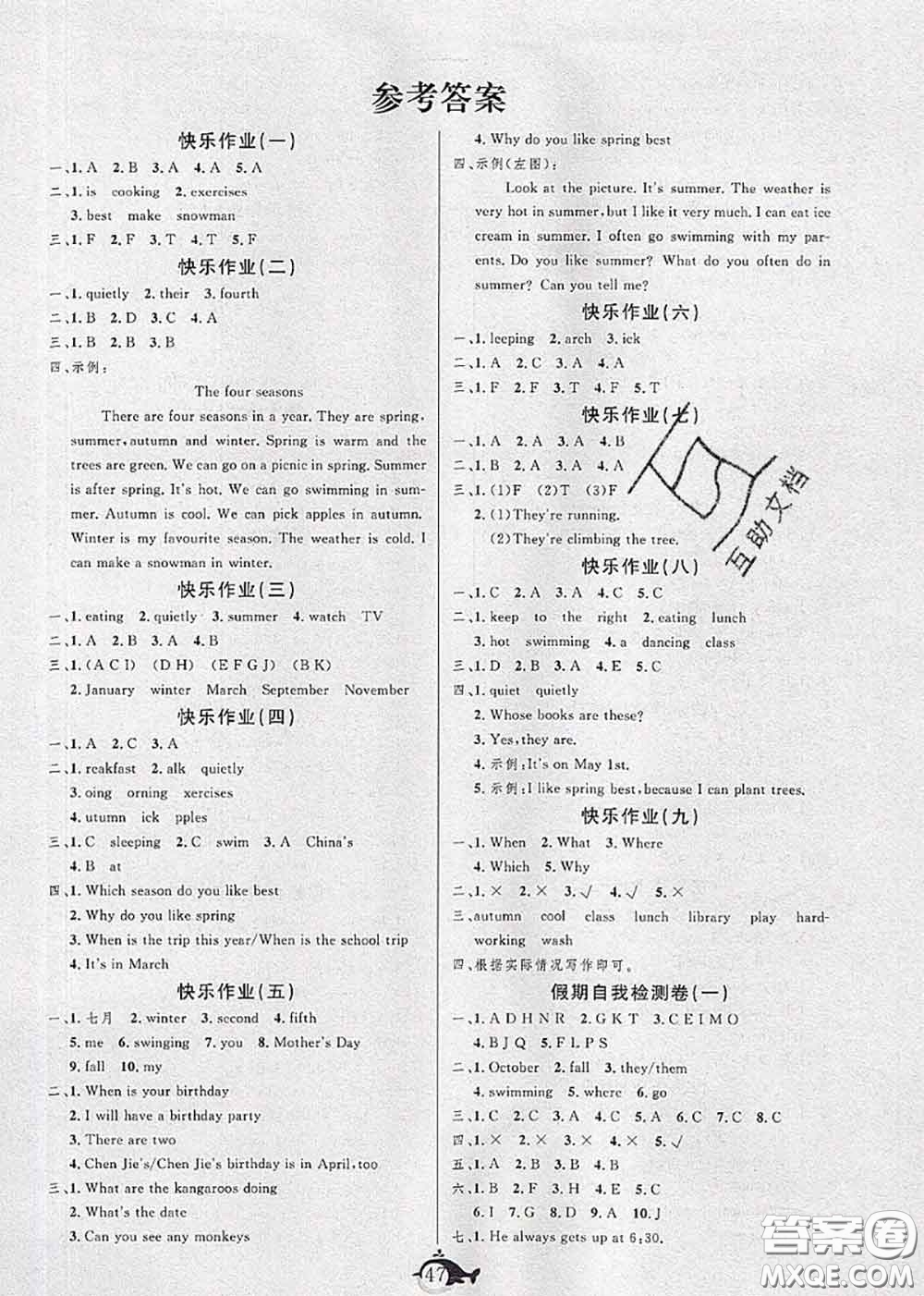 2020年智多星假期作業(yè)快樂暑假五年級(jí)英語人教版答案