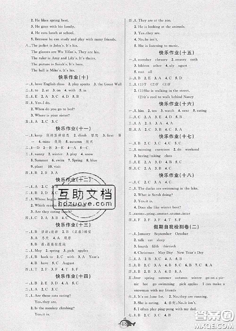 2020年智多星假期作業(yè)快樂暑假五年級(jí)英語人教版答案