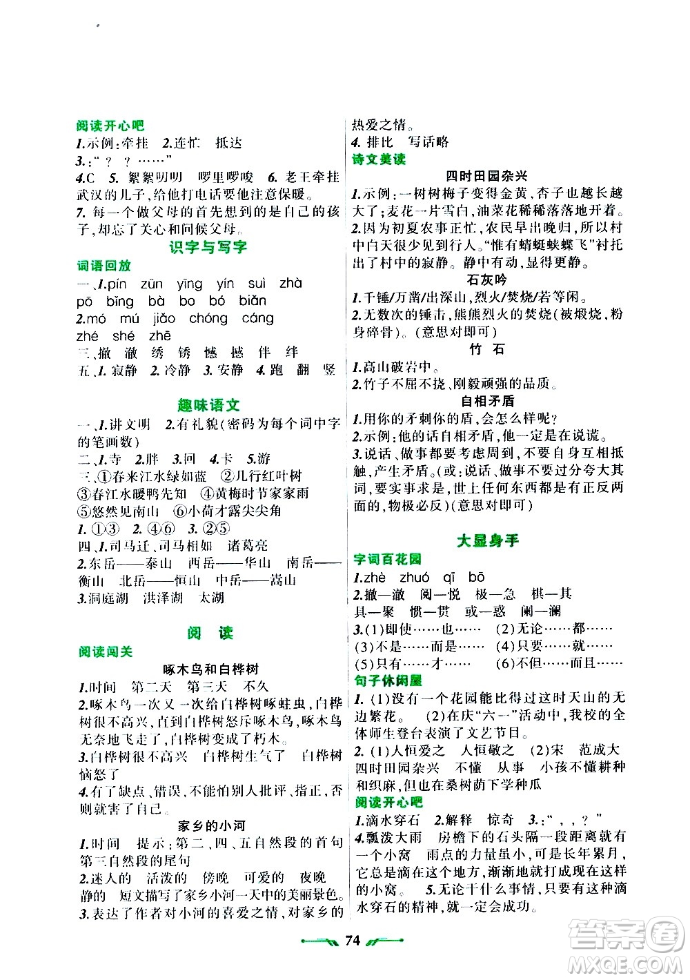 遼寧師范大學(xué)出版社2020年暑假樂(lè)園語(yǔ)文四年級(jí)參考答案