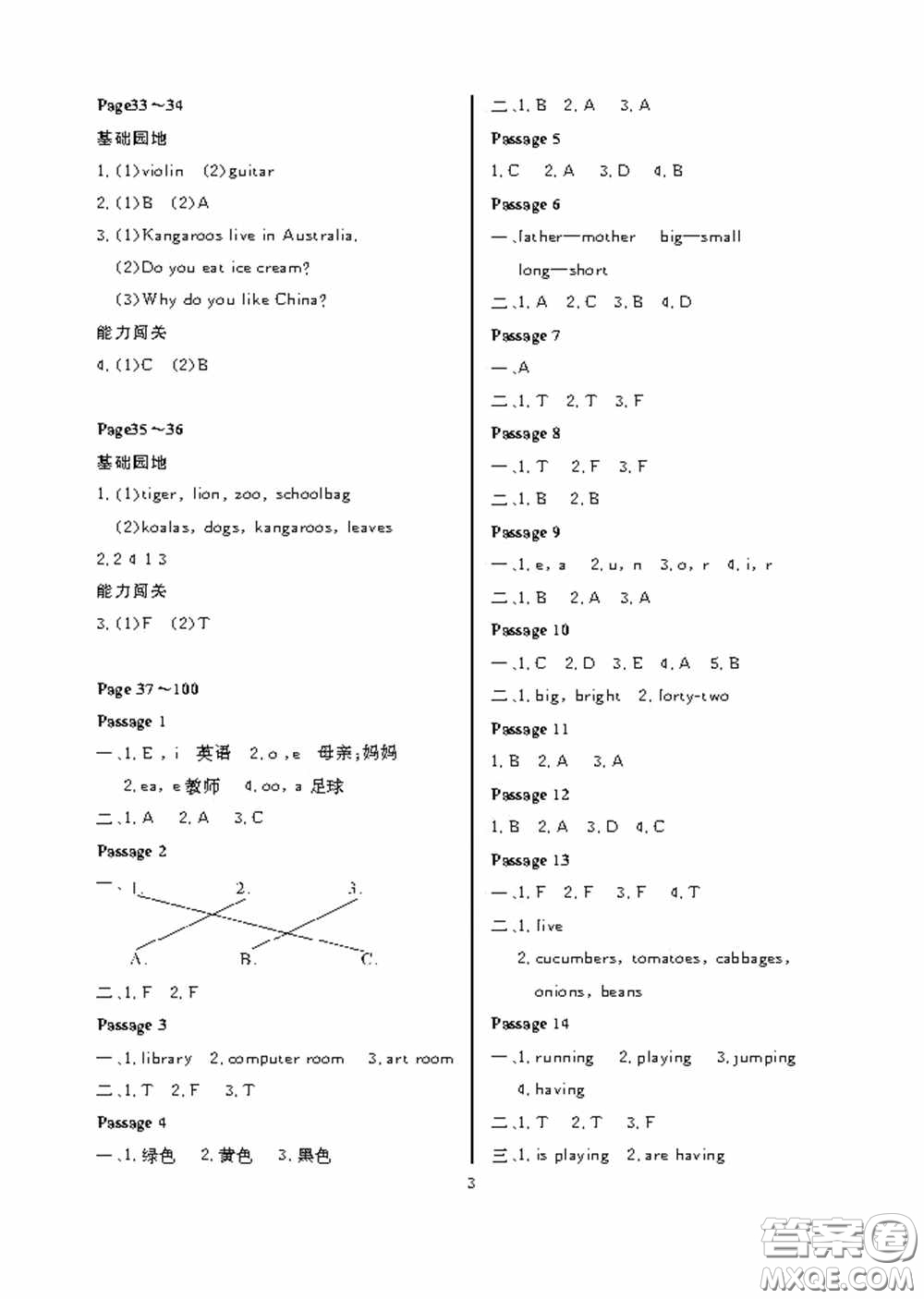 大連理工大學(xué)出版社2020假期伙伴暑假四年級(jí)英語外研版答案
