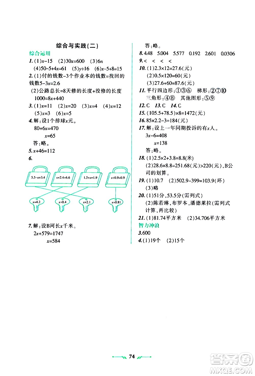 遼寧師范大學(xué)出版社2020年暑假樂(lè)園數(shù)學(xué)四年級(jí)參考答案