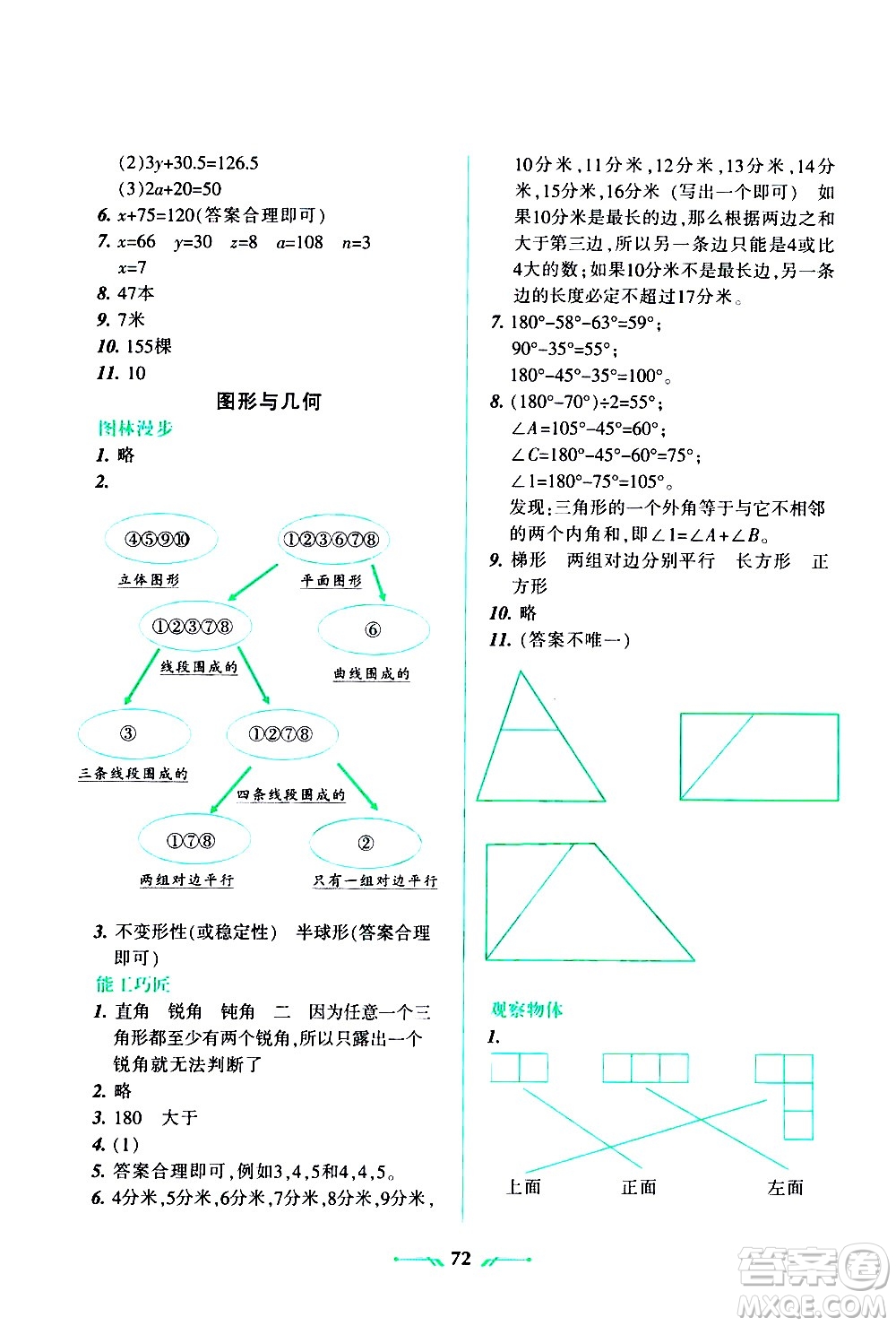 遼寧師范大學(xué)出版社2020年暑假樂(lè)園數(shù)學(xué)四年級(jí)參考答案