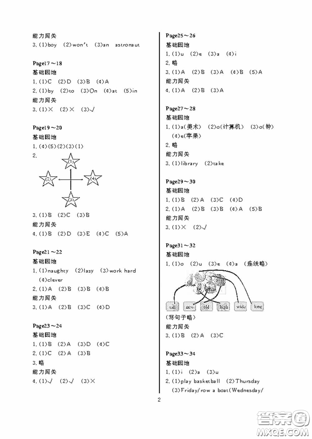 大連理工大學(xué)出版社2020假期伙伴暑假三年級(jí)英語(yǔ)外研版答案