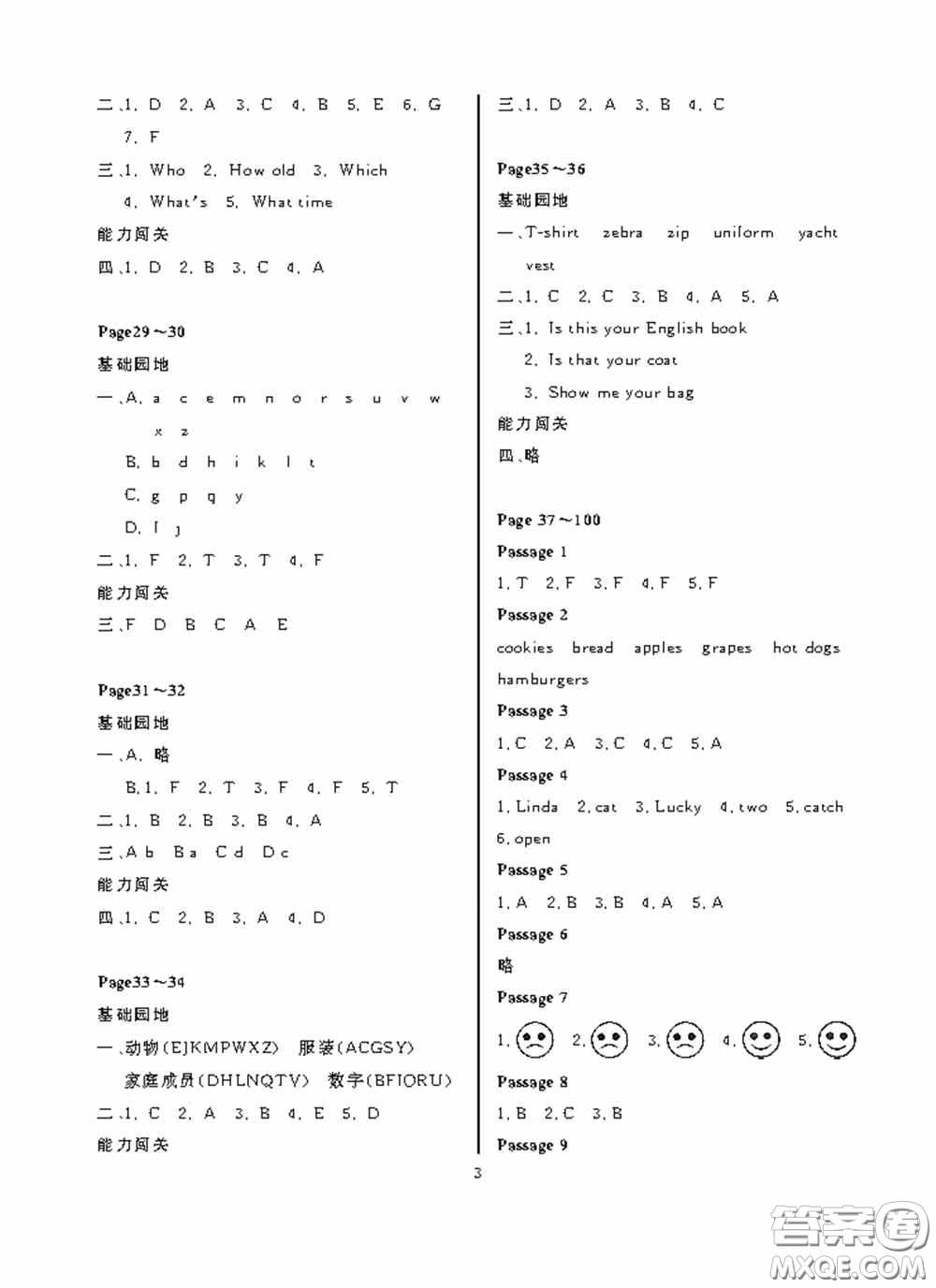 大連理工大學(xué)出版社2020假期伙伴暑假三年級英語答案