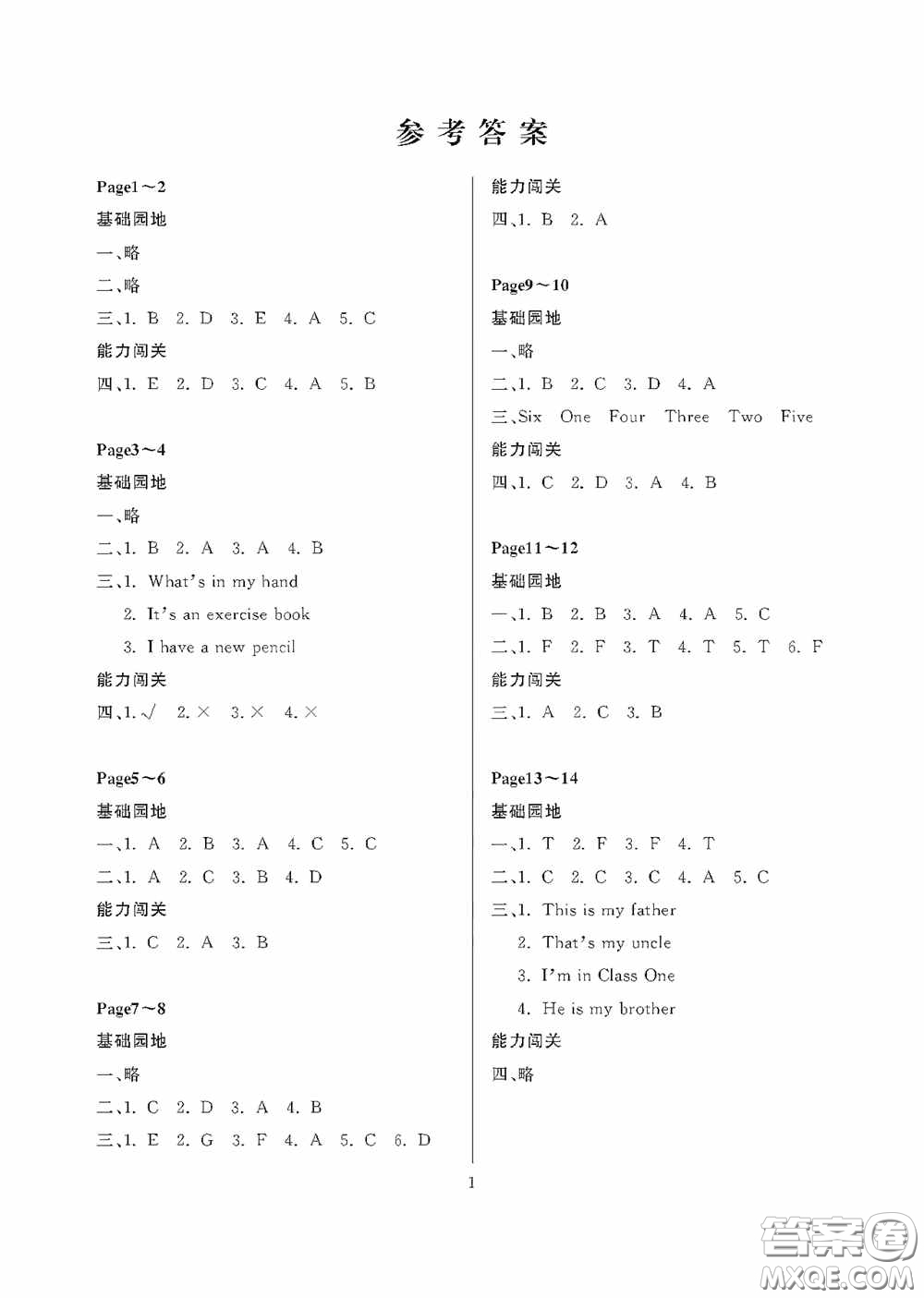 大連理工大學(xué)出版社2020假期伙伴暑假三年級英語答案
