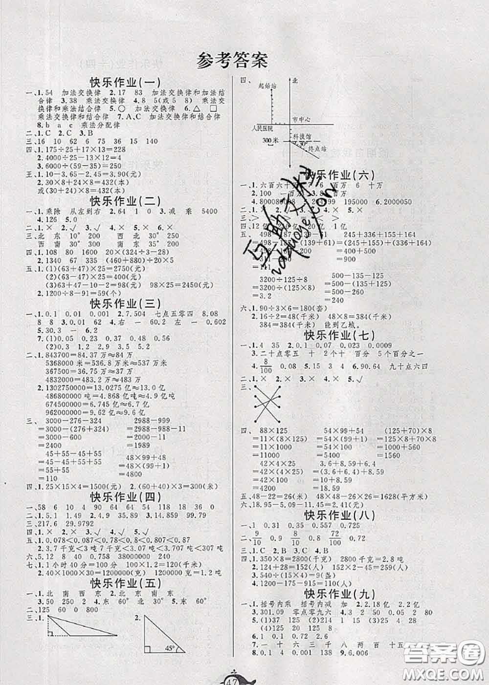2020年智多星假期作業(yè)快樂(lè)暑假四年級(jí)數(shù)學(xué)人教版答案