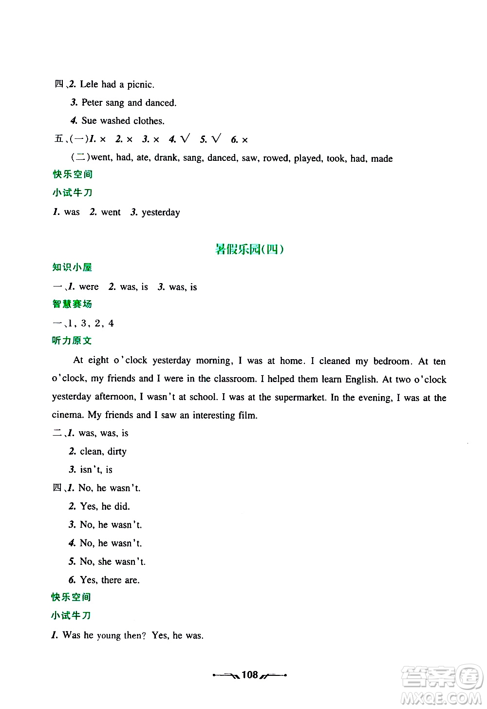 遼寧師范大學(xué)出版社2020年暑假樂園三年級起點英語四年級參考答案