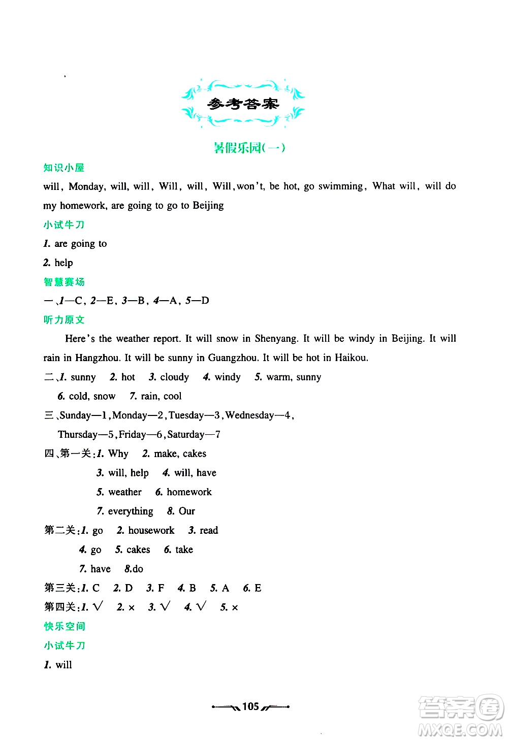 遼寧師范大學(xué)出版社2020年暑假樂園三年級起點英語四年級參考答案