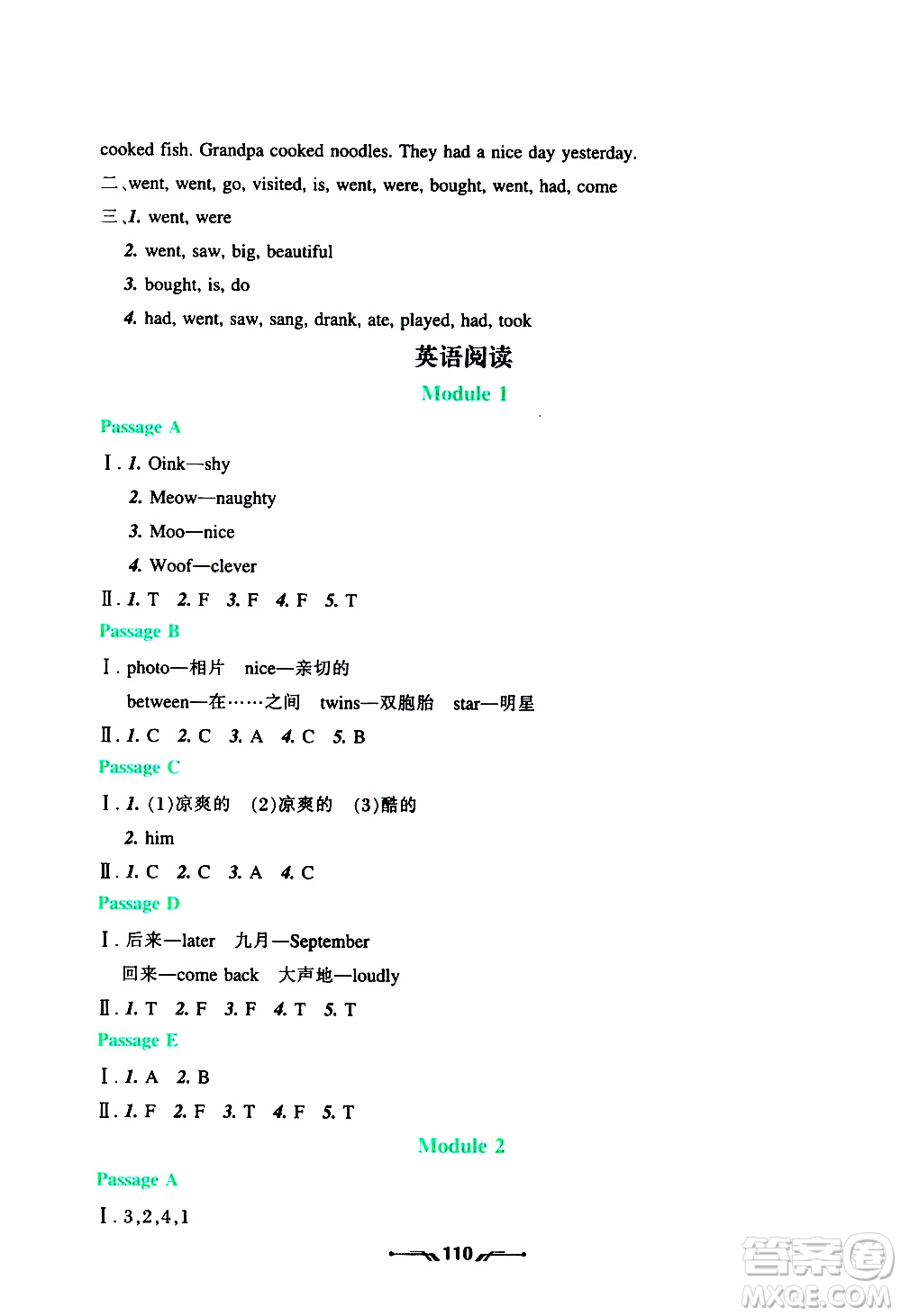 遼寧師范大學(xué)出版社2020年暑假樂園三年級起點英語四年級參考答案