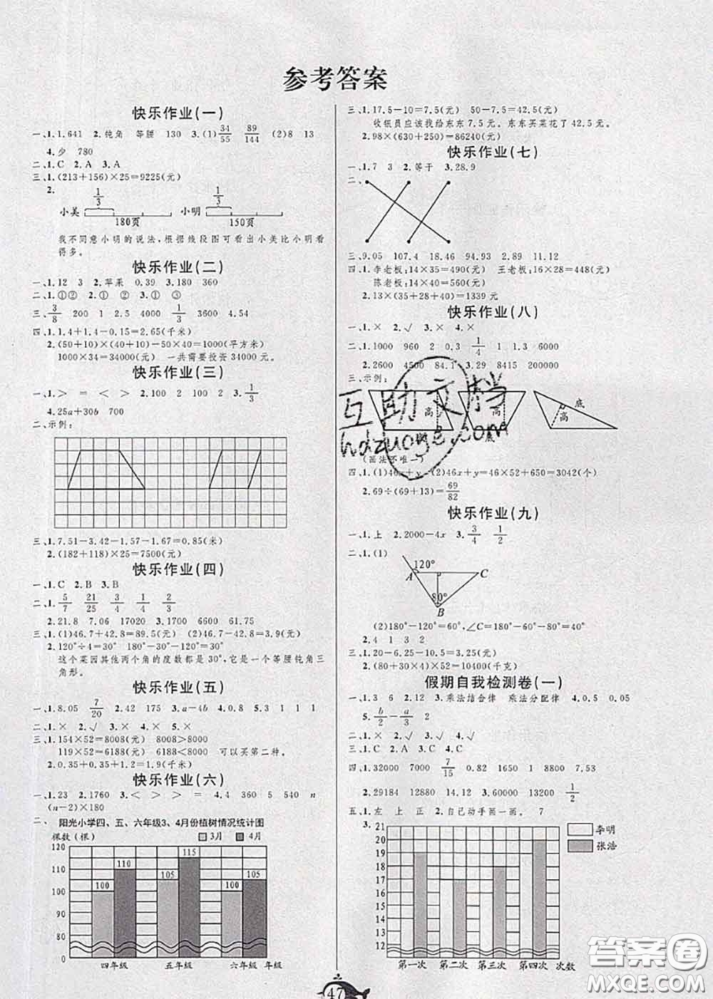 2020年智多星假期作業(yè)快樂暑假四年級(jí)數(shù)學(xué)冀教版答案