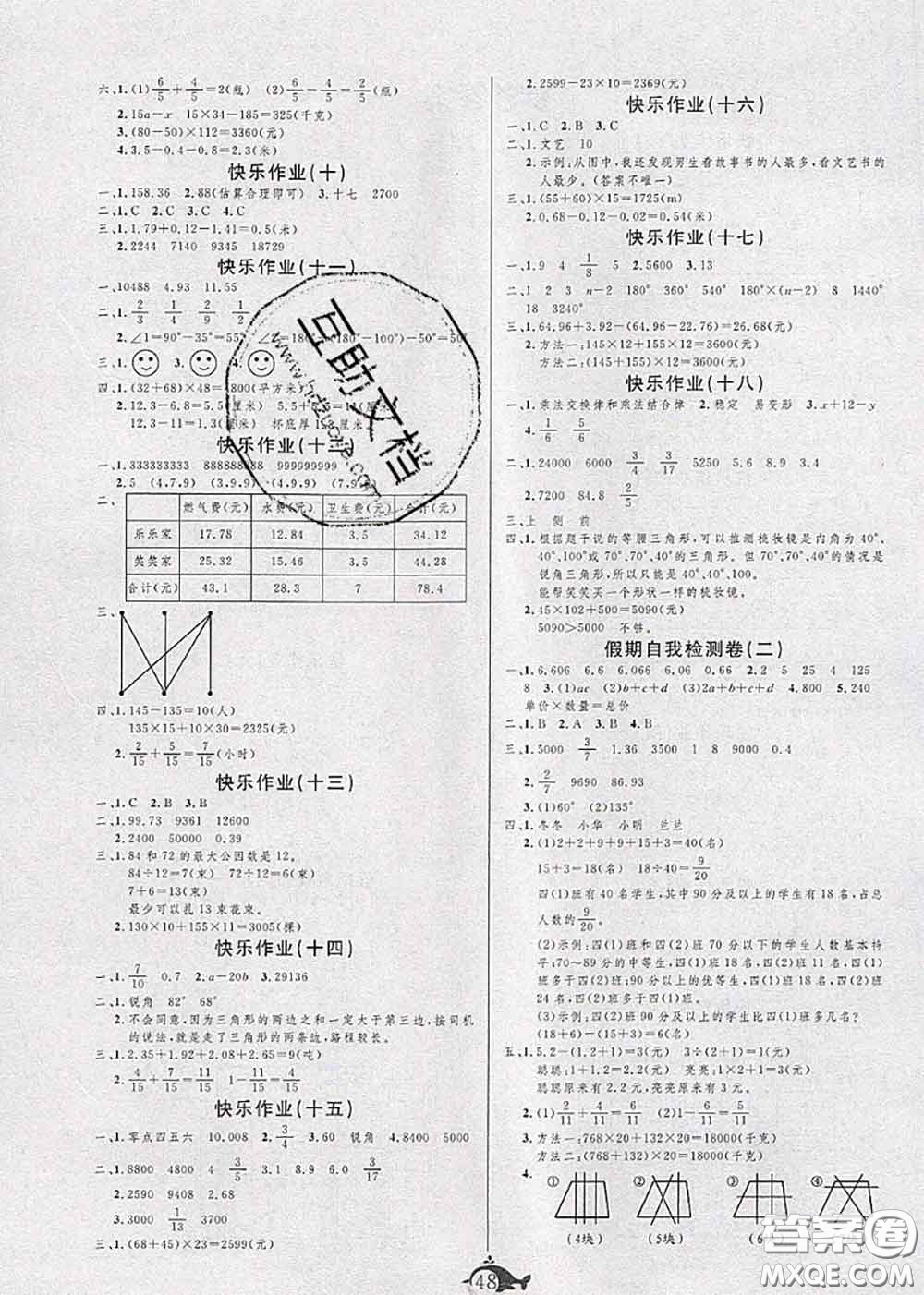 2020年智多星假期作業(yè)快樂暑假四年級(jí)數(shù)學(xué)冀教版答案