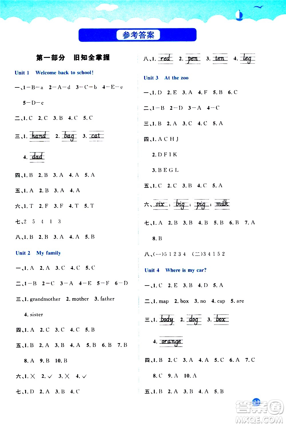 2020年陽(yáng)光同學(xué)暑假銜接3升4英語(yǔ)PEP人教版參考答案