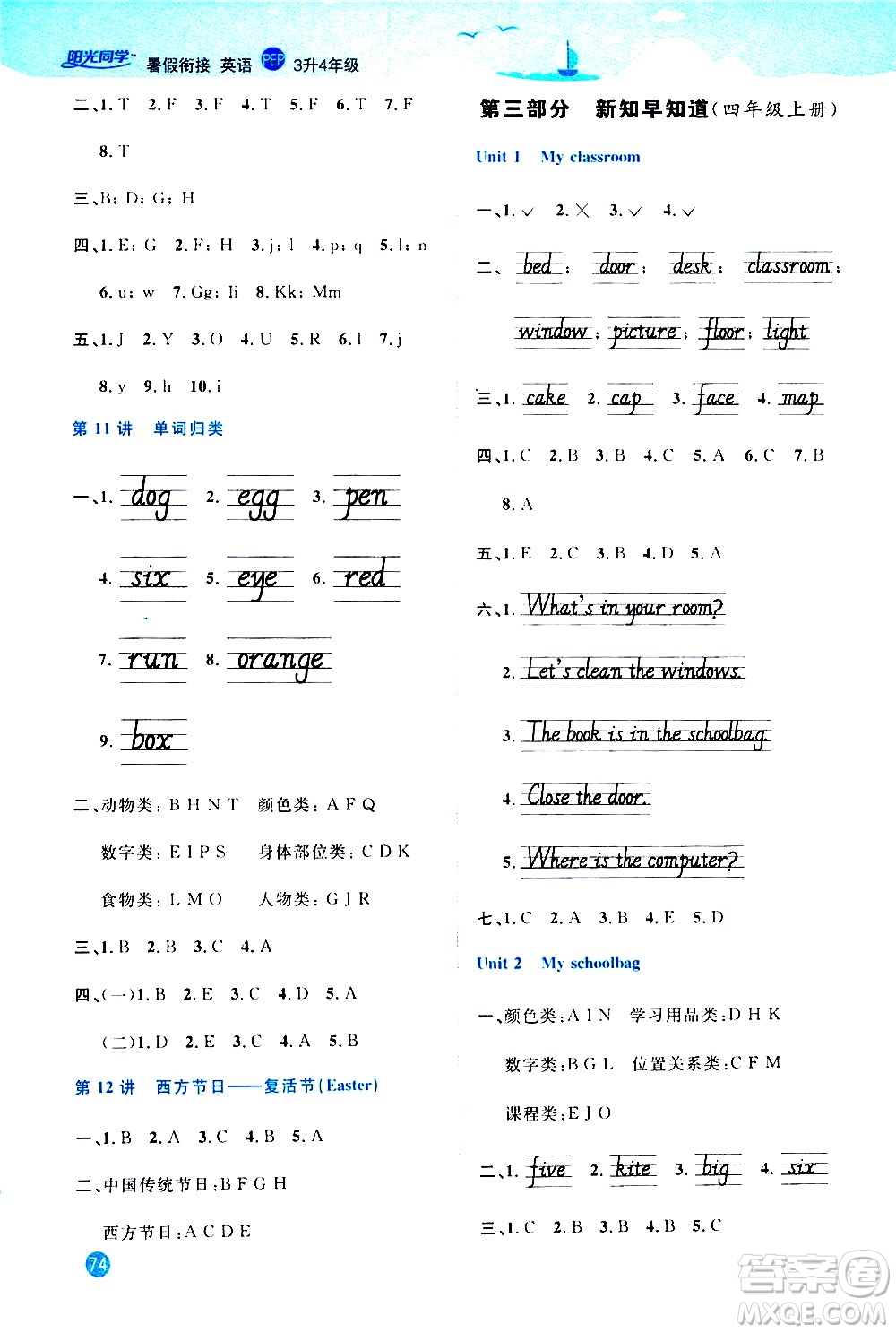2020年陽(yáng)光同學(xué)暑假銜接3升4英語(yǔ)PEP人教版參考答案