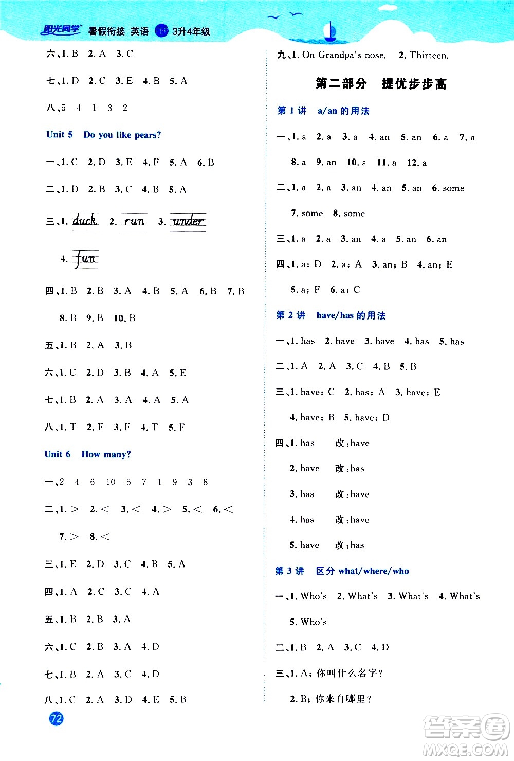 2020年陽(yáng)光同學(xué)暑假銜接3升4英語(yǔ)PEP人教版參考答案