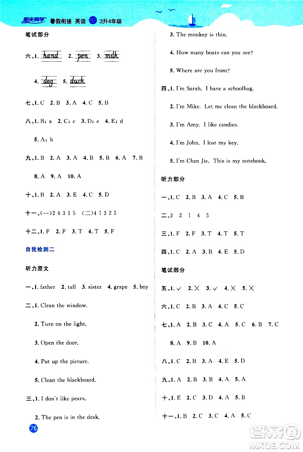 2020年陽(yáng)光同學(xué)暑假銜接3升4英語(yǔ)PEP人教版參考答案