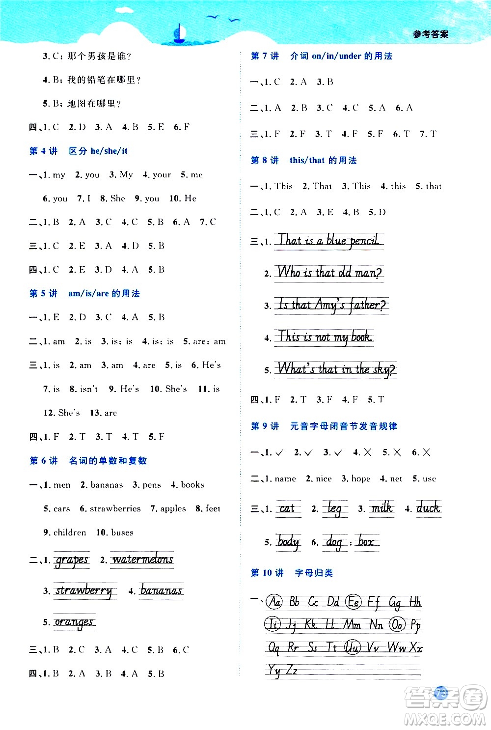 2020年陽(yáng)光同學(xué)暑假銜接3升4英語(yǔ)PEP人教版參考答案