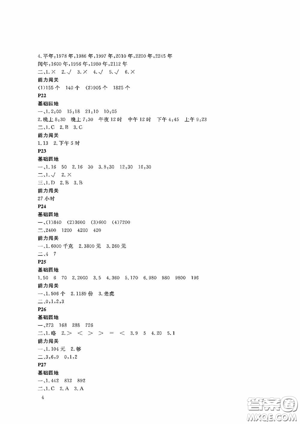大連理工大學出版社2020假期伙伴暑假三年級數(shù)學答案