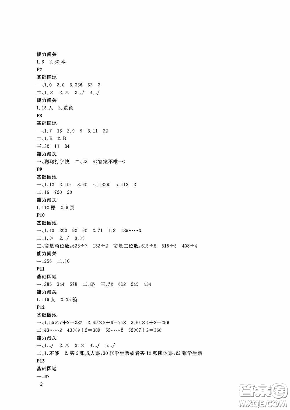 大連理工大學出版社2020假期伙伴暑假三年級數(shù)學答案