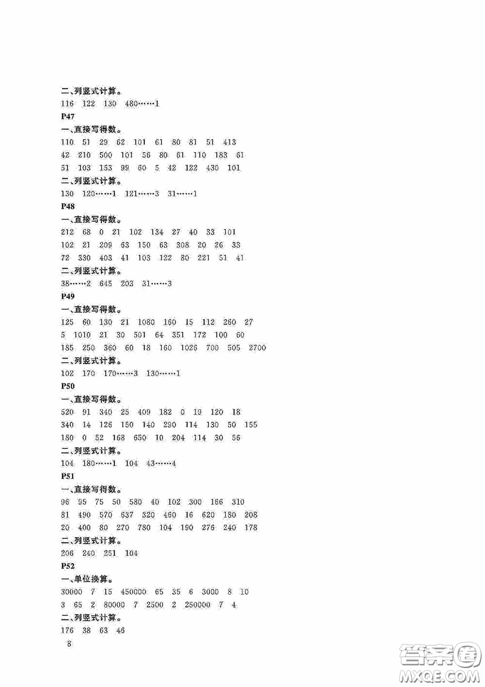 大連理工大學出版社2020假期伙伴暑假三年級數(shù)學答案