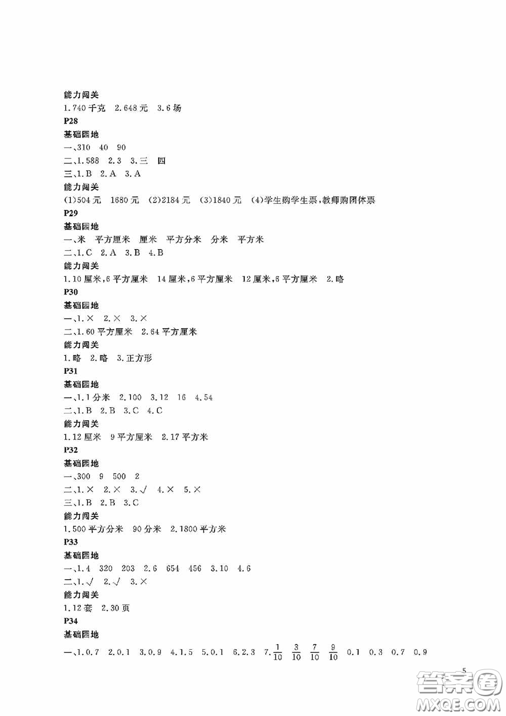 大連理工大學出版社2020假期伙伴暑假三年級數(shù)學答案