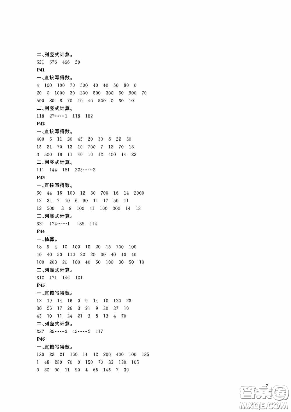 大連理工大學出版社2020假期伙伴暑假三年級數(shù)學答案