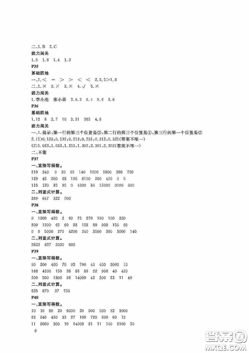 大連理工大學出版社2020假期伙伴暑假三年級數(shù)學答案