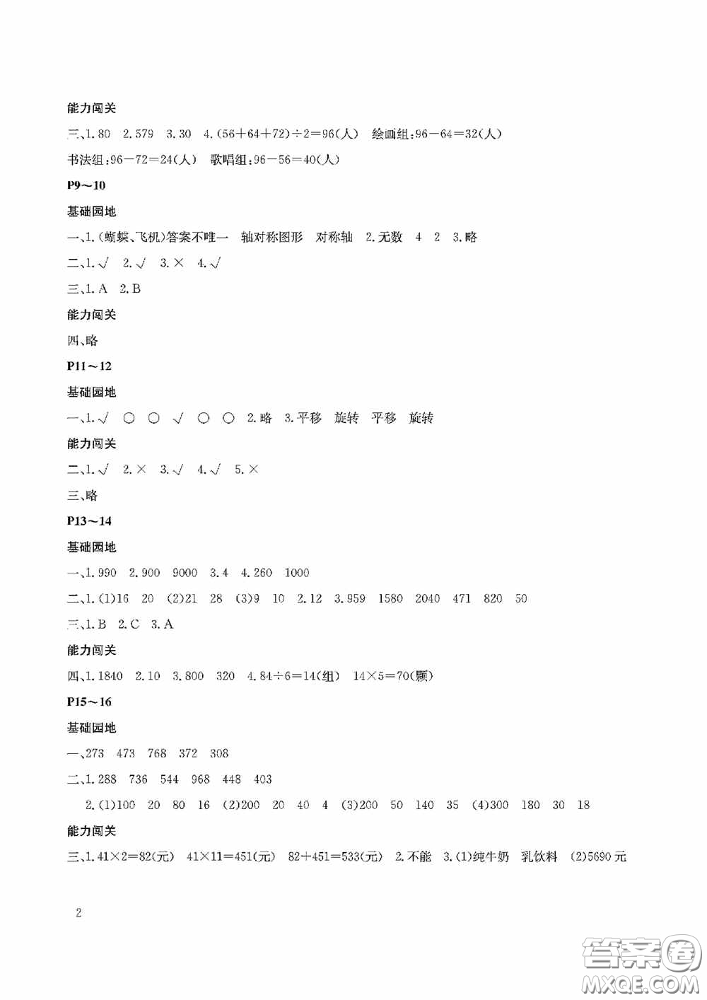 大連理工大學(xué)出版社2020假期伙伴暑假三年級數(shù)學(xué)北師大版答案