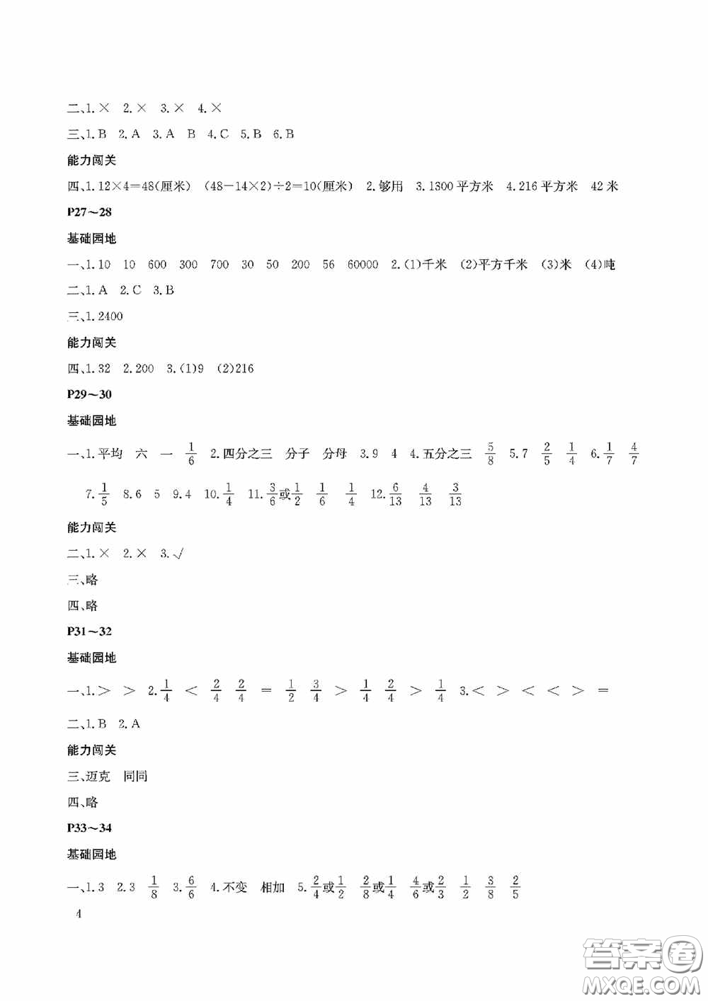 大連理工大學(xué)出版社2020假期伙伴暑假三年級數(shù)學(xué)北師大版答案