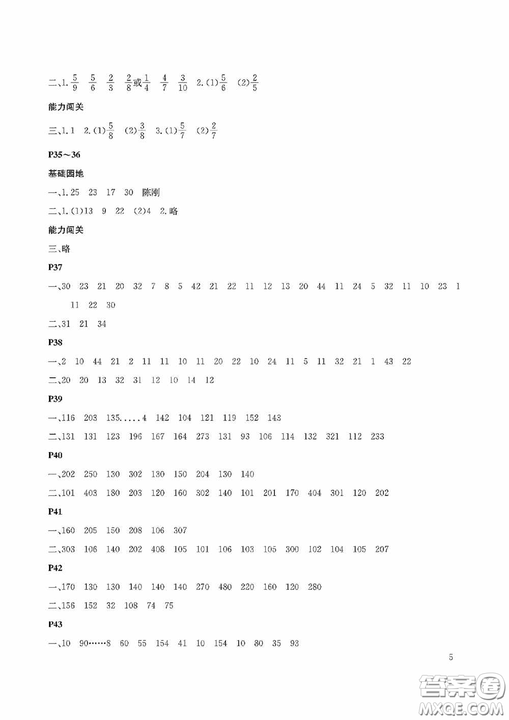 大連理工大學(xué)出版社2020假期伙伴暑假三年級數(shù)學(xué)北師大版答案