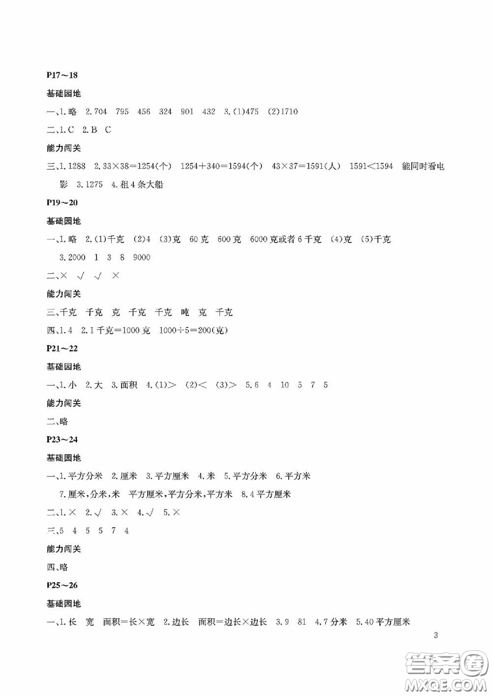 大連理工大學(xué)出版社2020假期伙伴暑假三年級數(shù)學(xué)北師大版答案