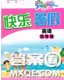 2020年智多星假期作業(yè)快樂暑假四年級英語人教版答案