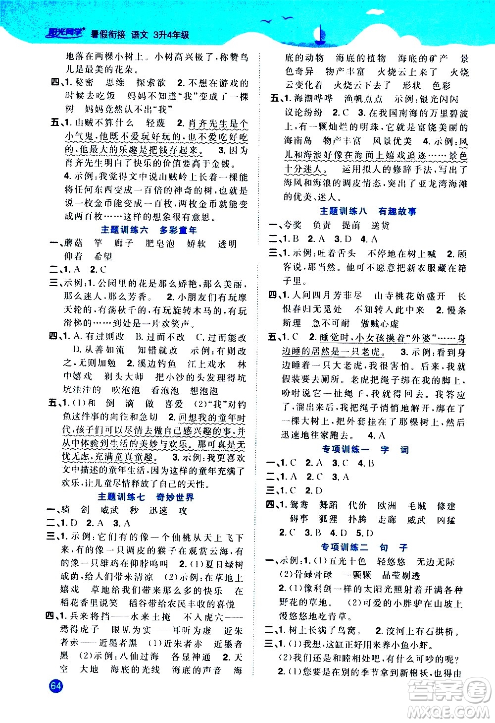 2020年陽(yáng)光同學(xué)暑假銜接3升4語(yǔ)文部編人教版參考答案