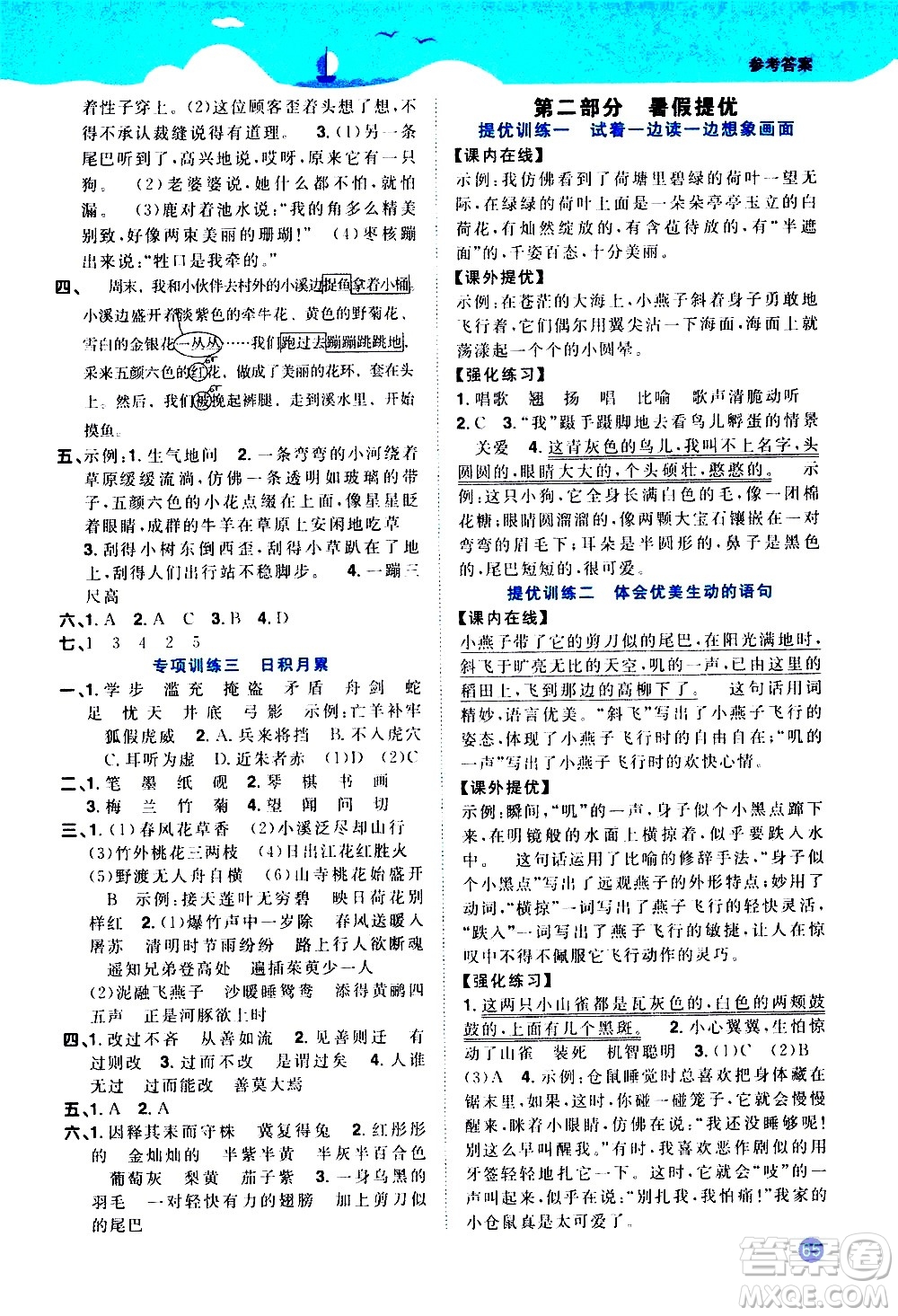 2020年陽(yáng)光同學(xué)暑假銜接3升4語(yǔ)文部編人教版參考答案